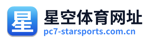星空体育网址 Logo